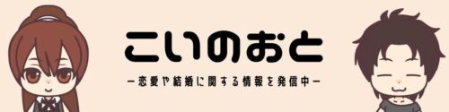 こいのおと
